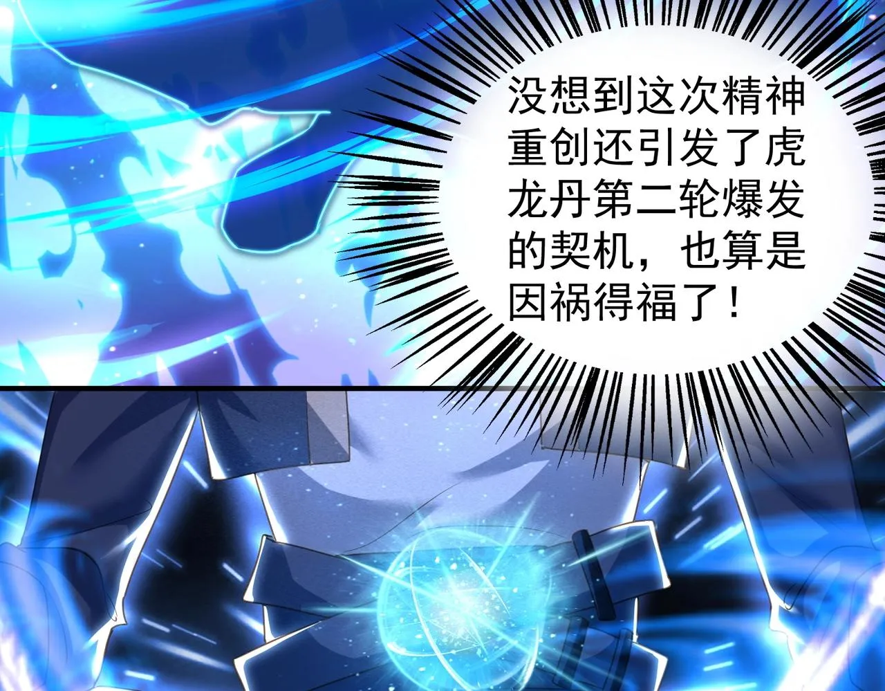 第25话 因祸得福 第34页