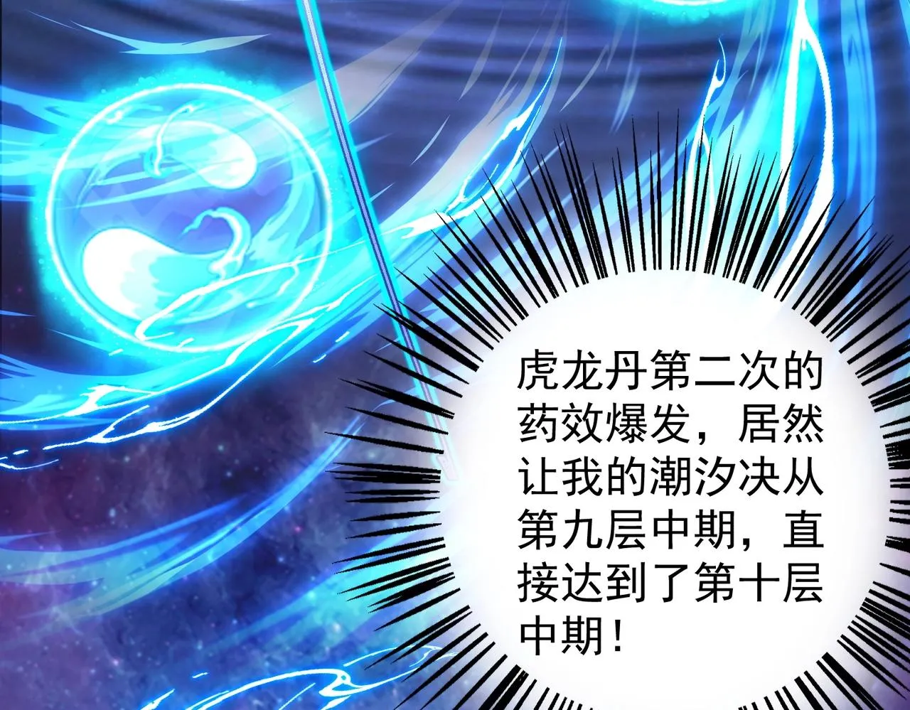 第25话 因祸得福 第37页