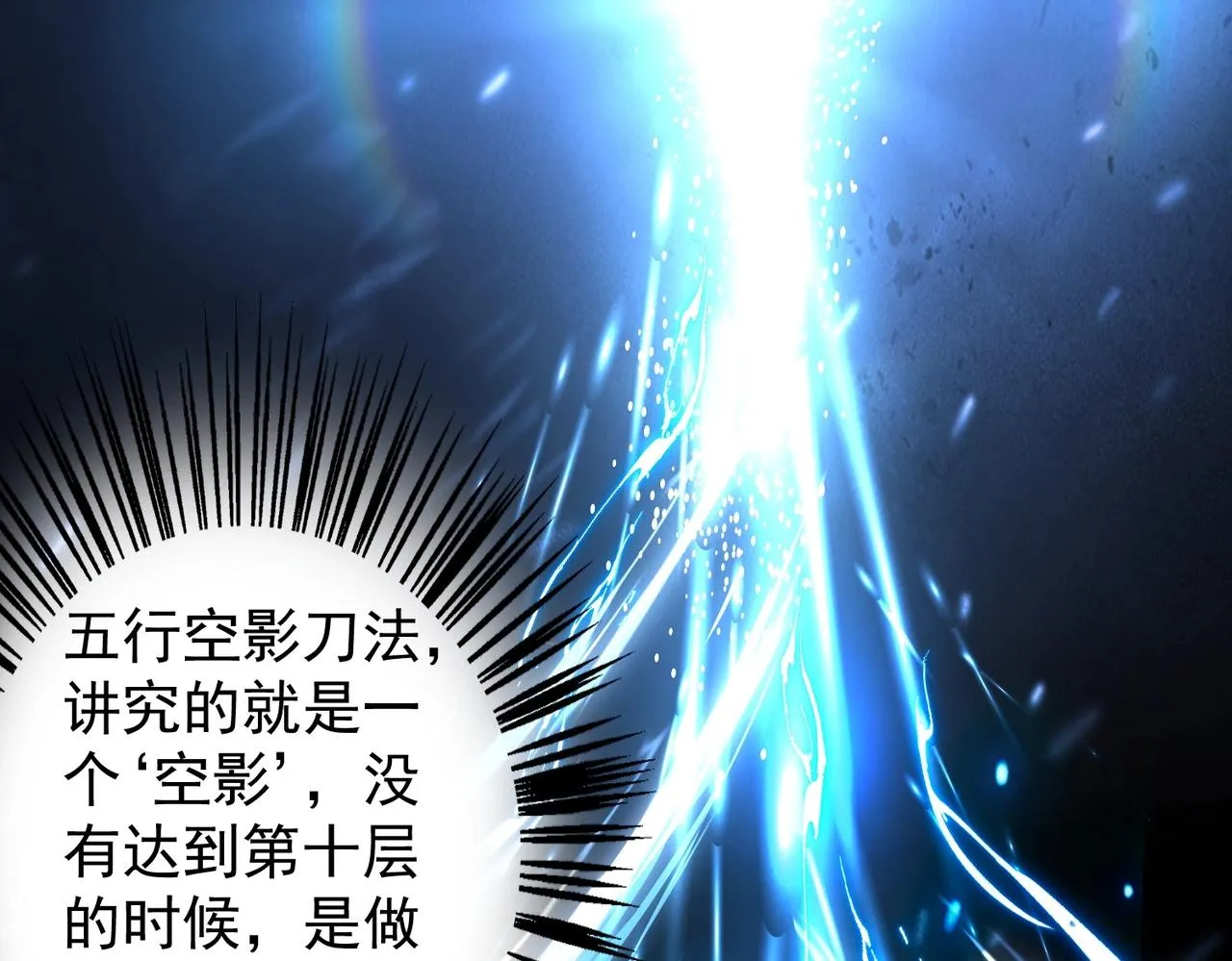 第25话 因祸得福 第41页