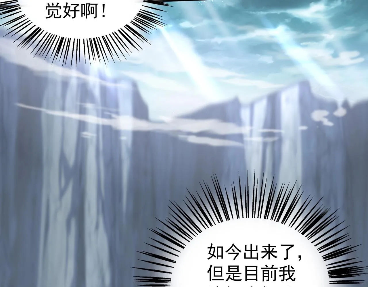 第25话 因祸得福 第67页