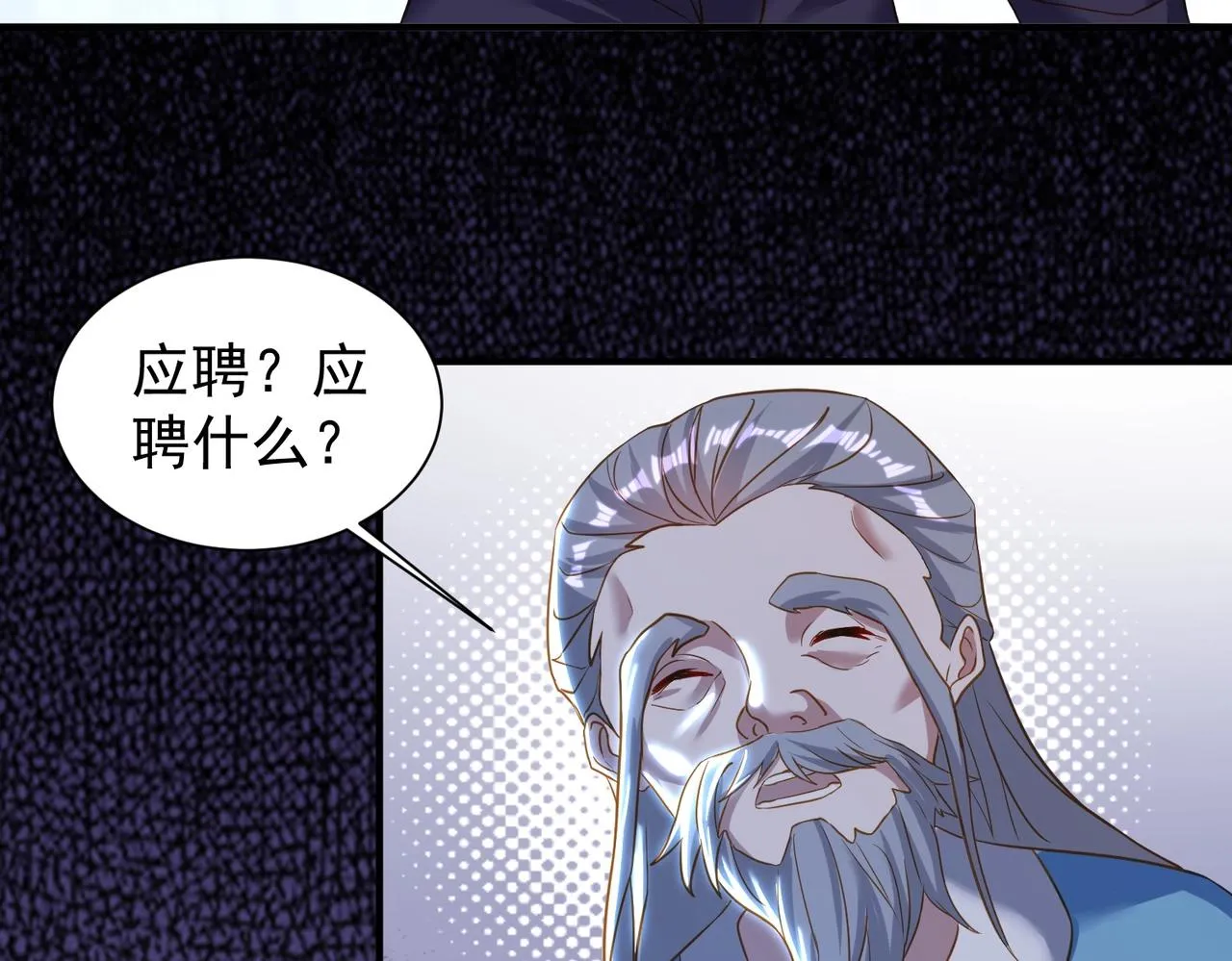 第25话 因祸得福 第95页