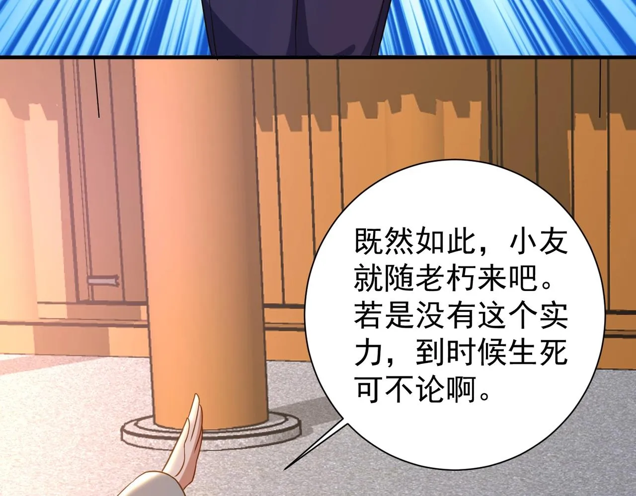 第25话 因祸得福 第101页