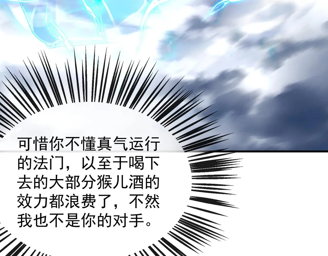 第24话 峰顶奇遇 第11页