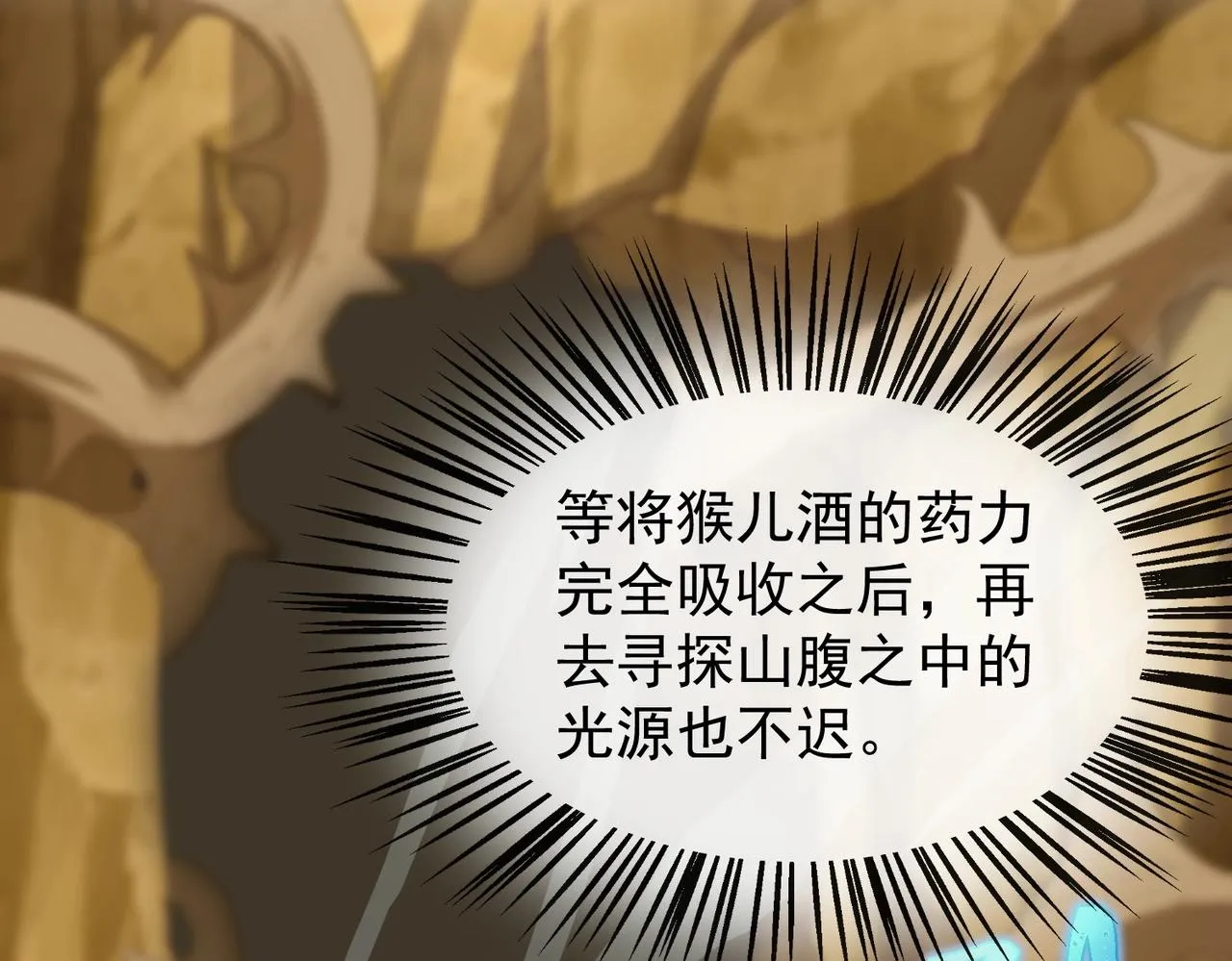 第24话 峰顶奇遇 第24页