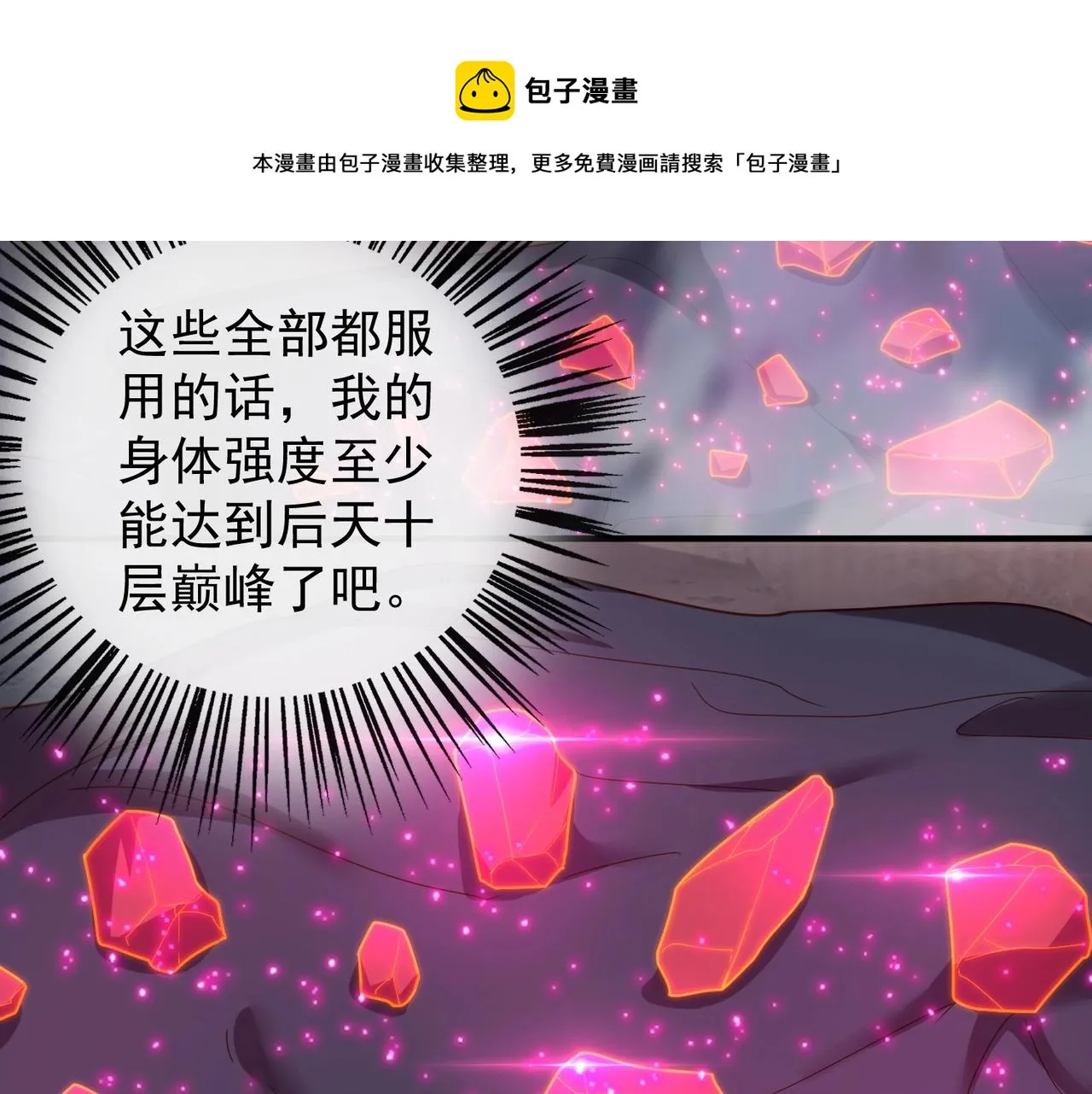 第24话 峰顶奇遇 第50页