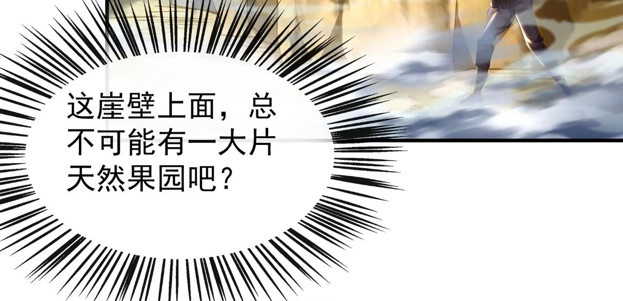 第24话 峰顶奇遇 第82页