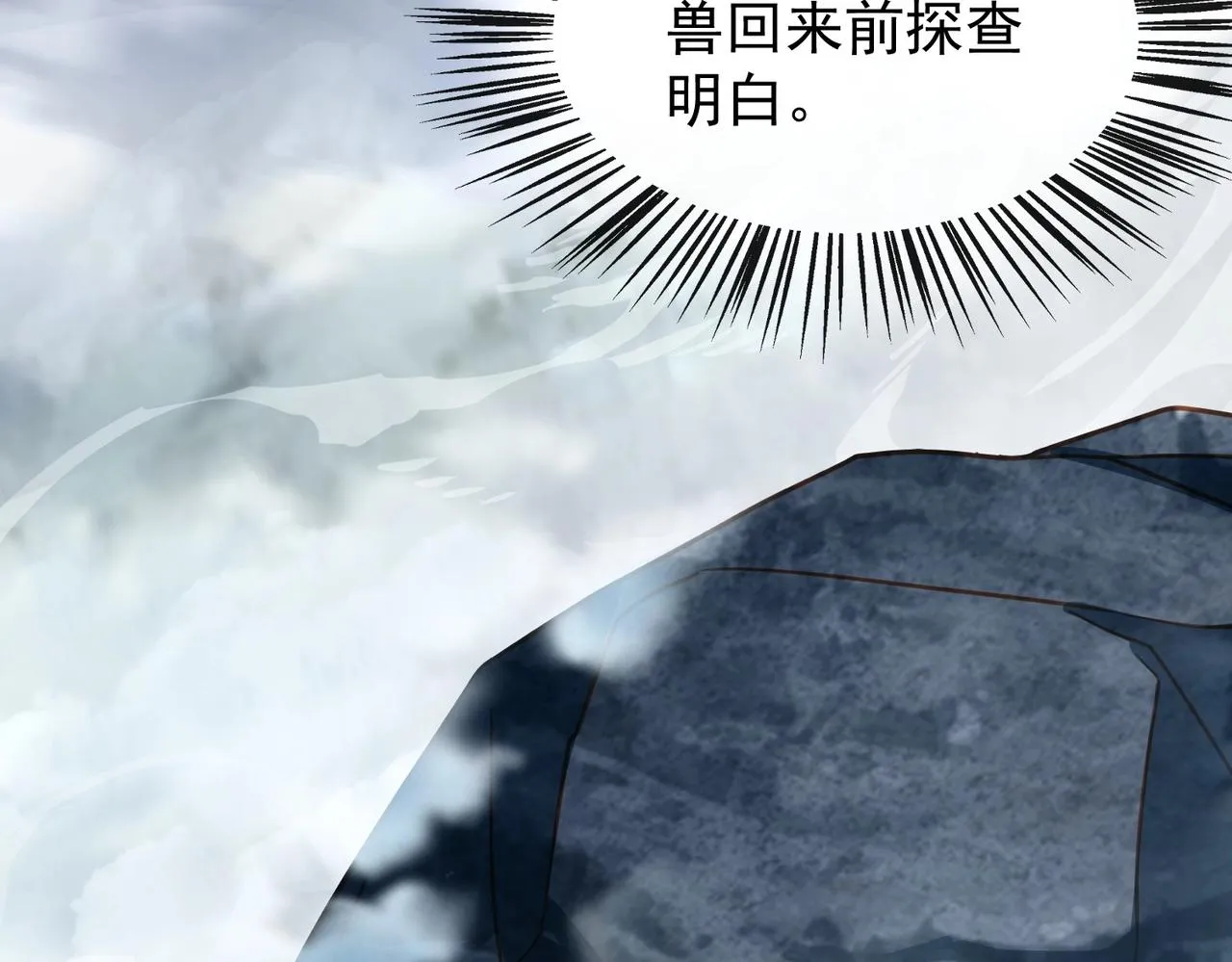 第24话 峰顶奇遇 第103页