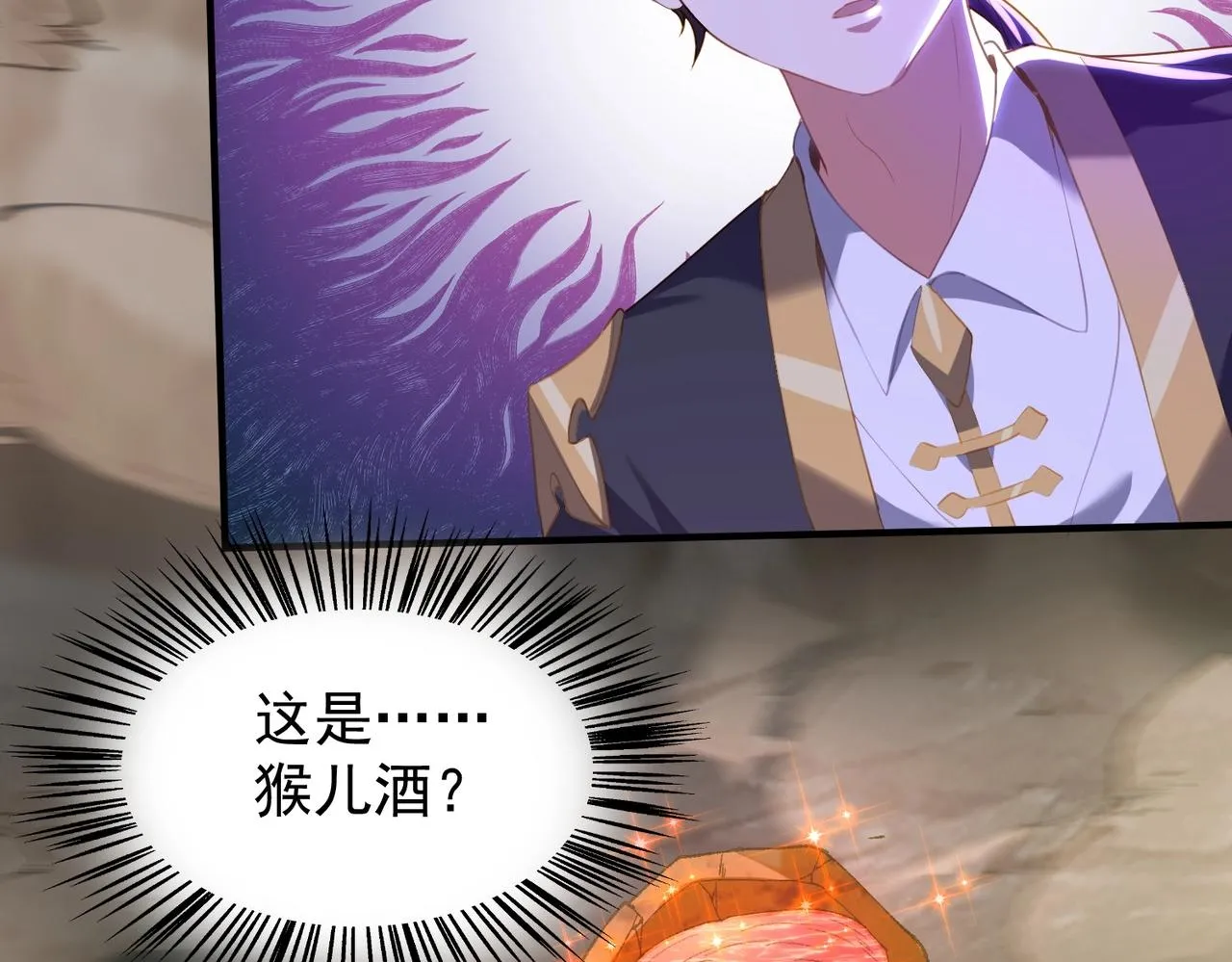 第23话 猴王与猴儿酒 第18页