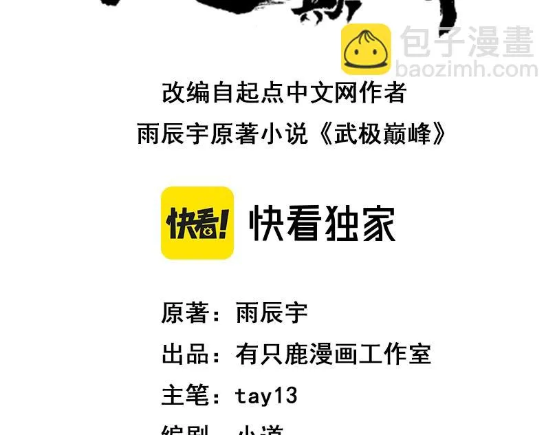 第22话 别有洞天 第3页