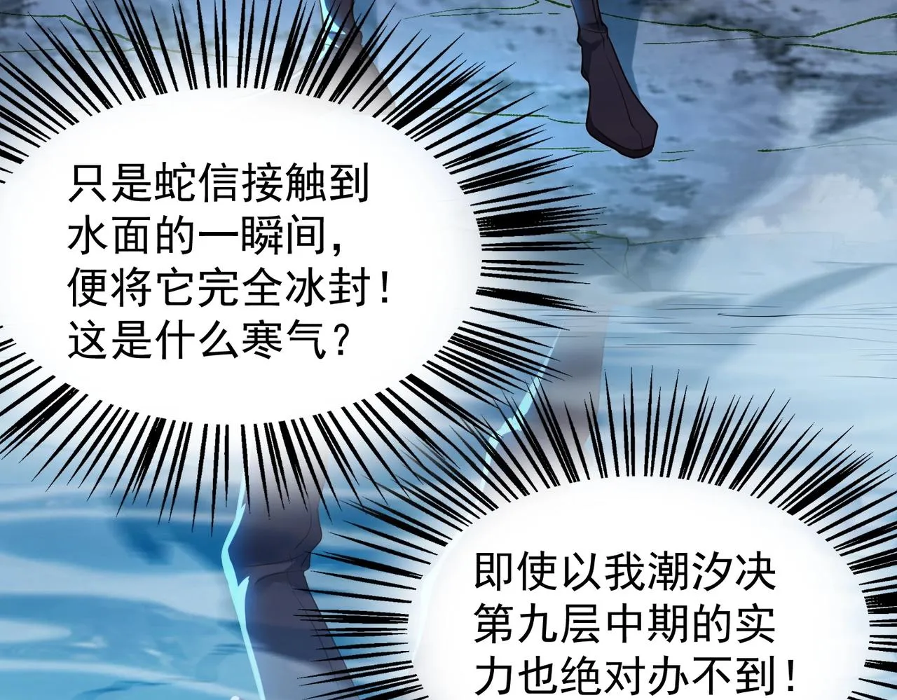 第22话 别有洞天 第23页