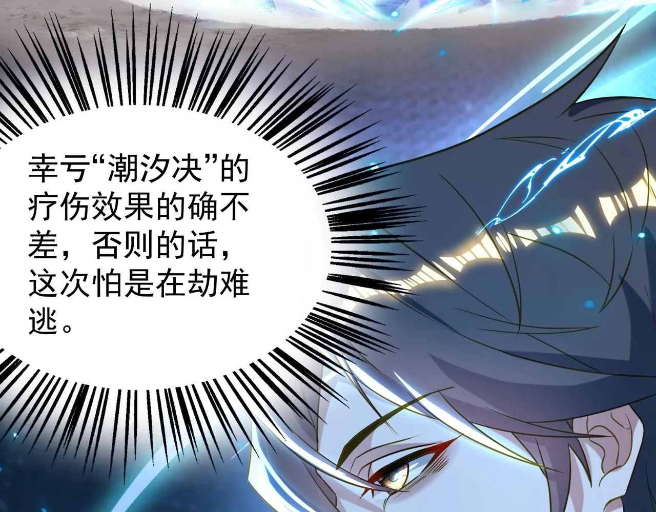 第22话 别有洞天 第75页