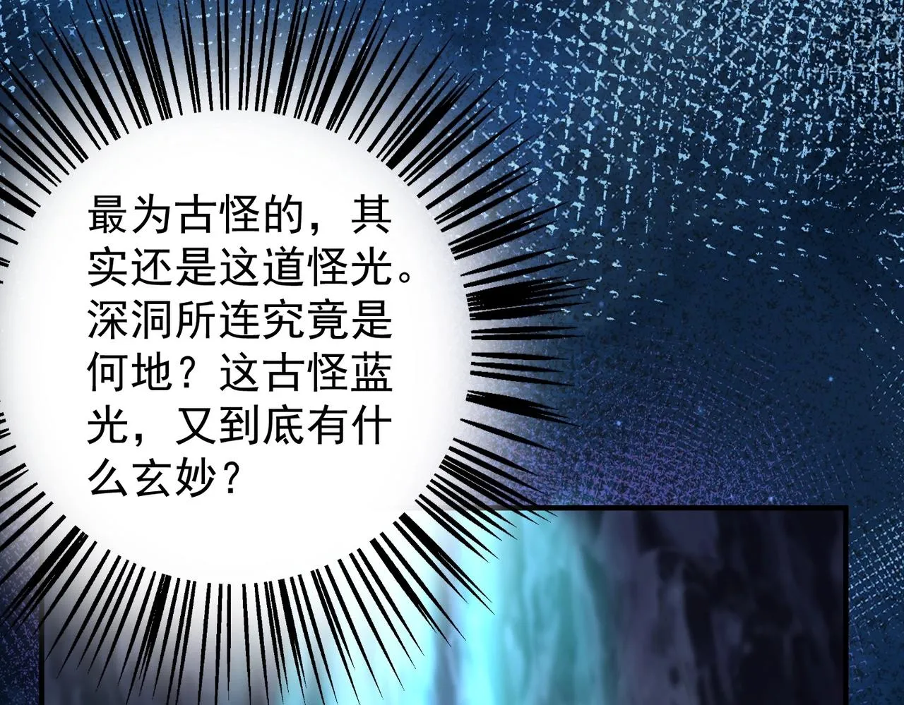 第22话 别有洞天 第87页
