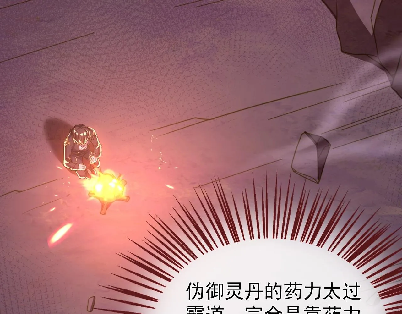第21话 别有洞天？！ 第76页