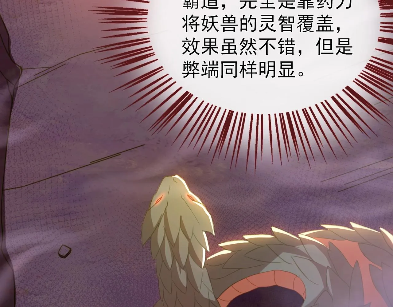 第21话 别有洞天？！ 第77页