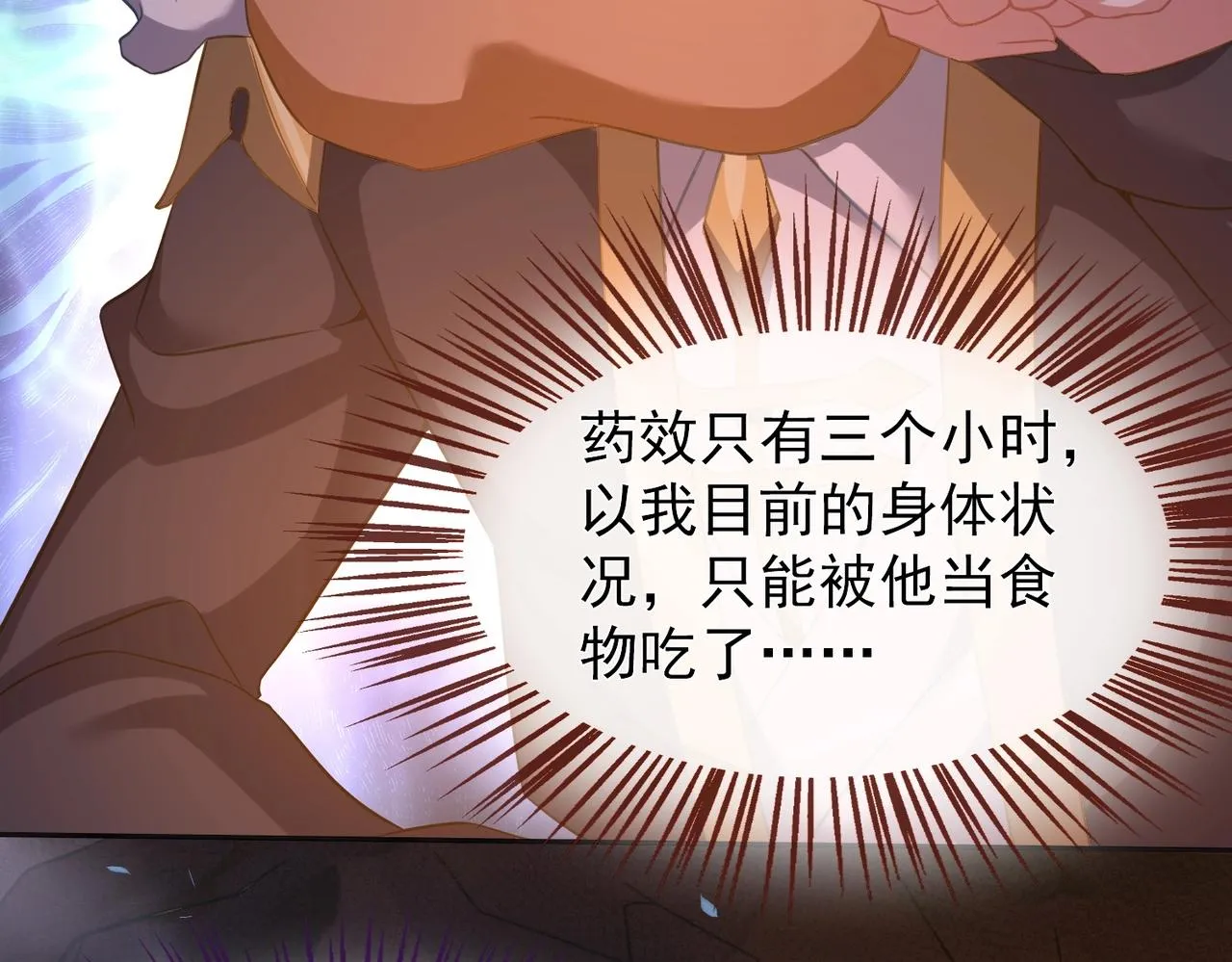 第21话 别有洞天？！ 第80页