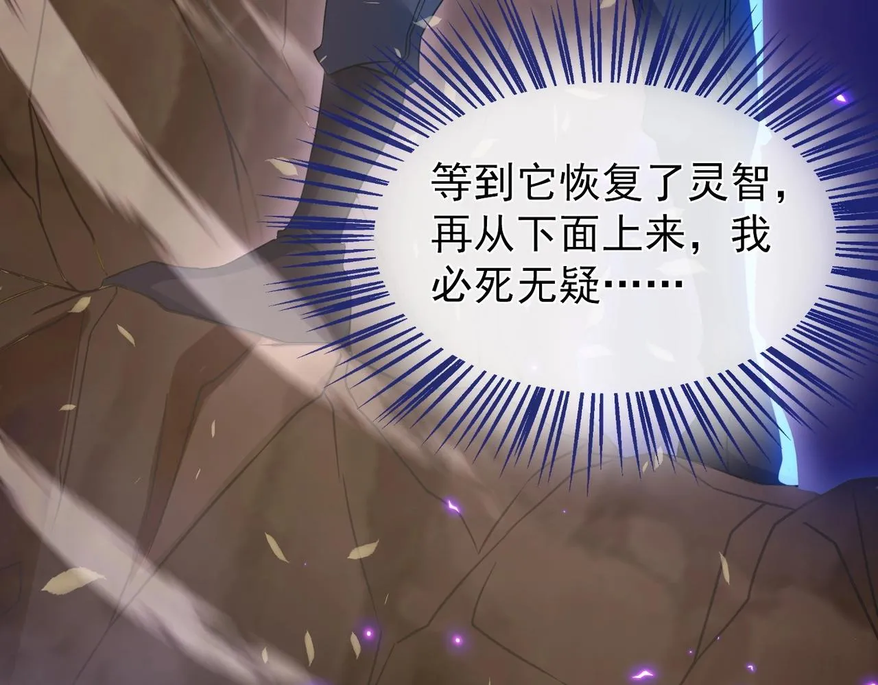 第21话 别有洞天？！ 第90页