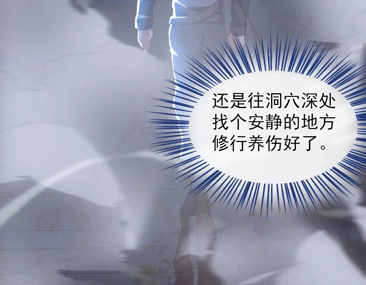 第21话 别有洞天？！ 第105页