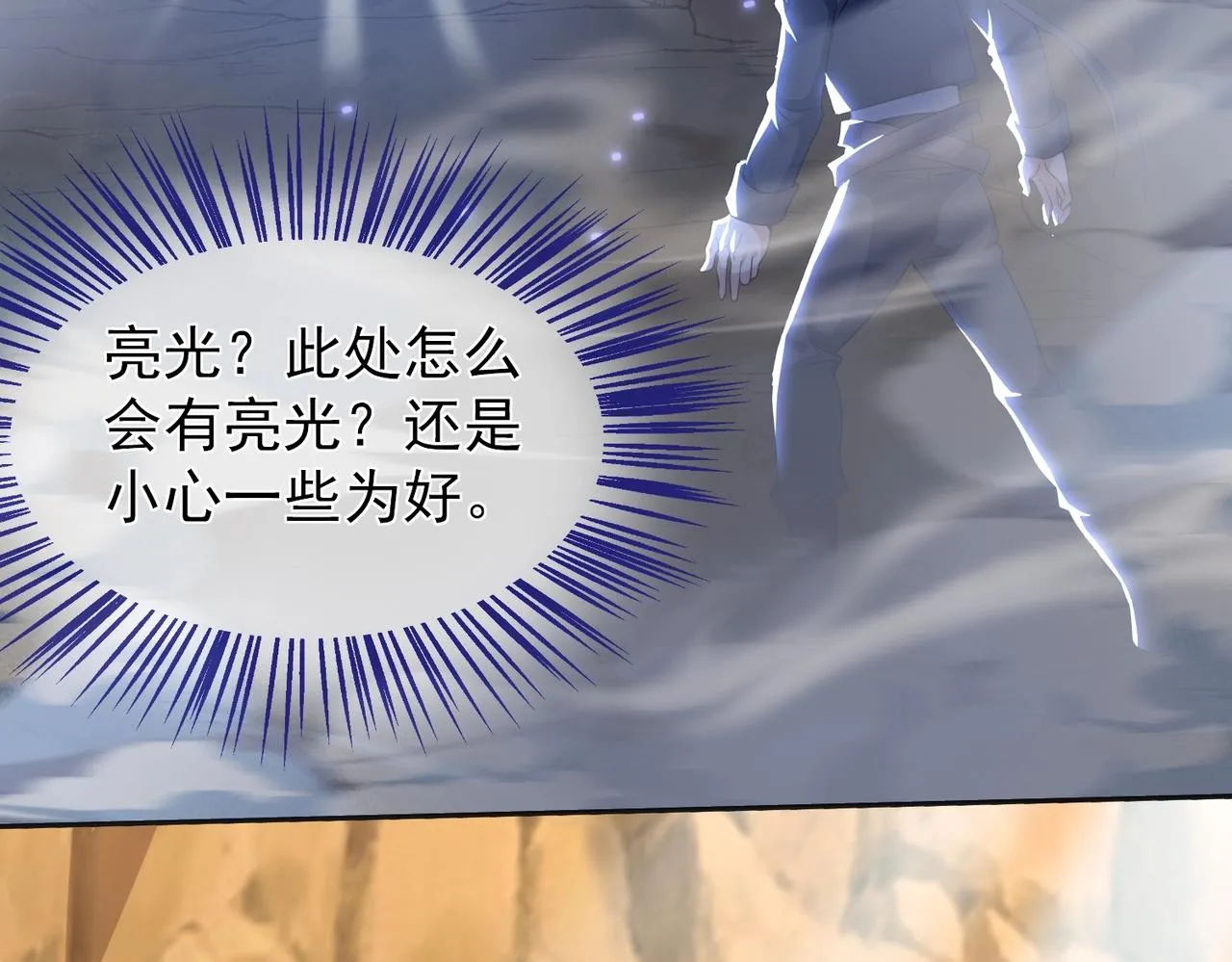 第21话 别有洞天？！ 第110页