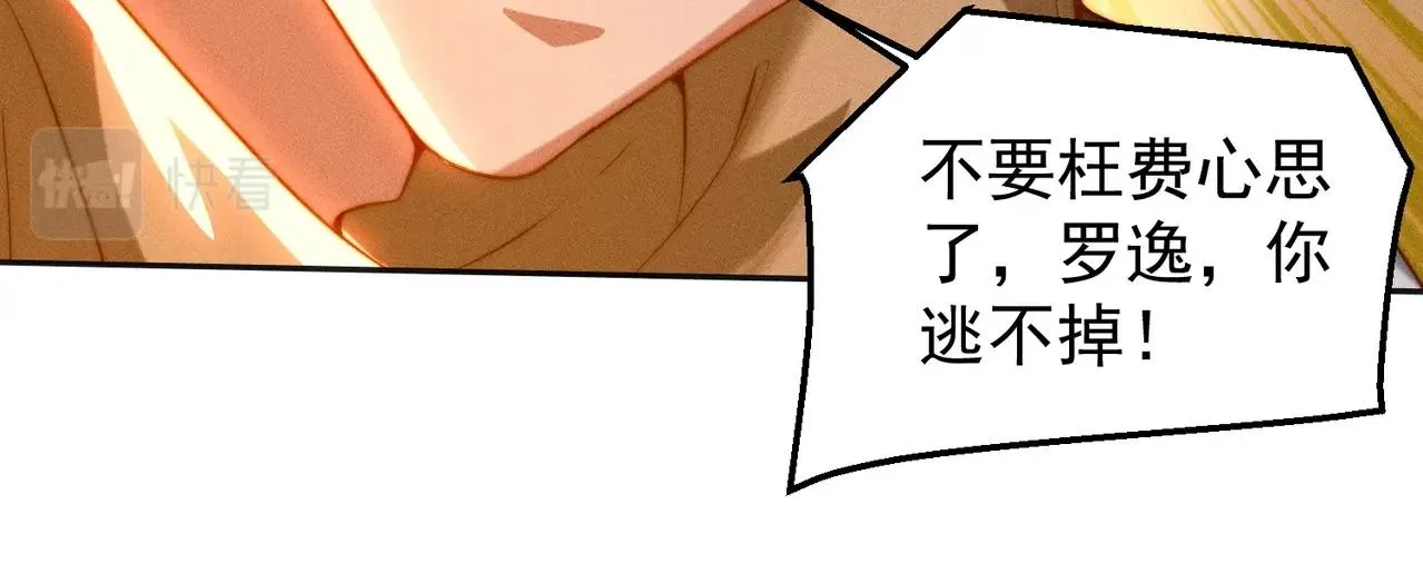 第20话 逃出生天 第17页
