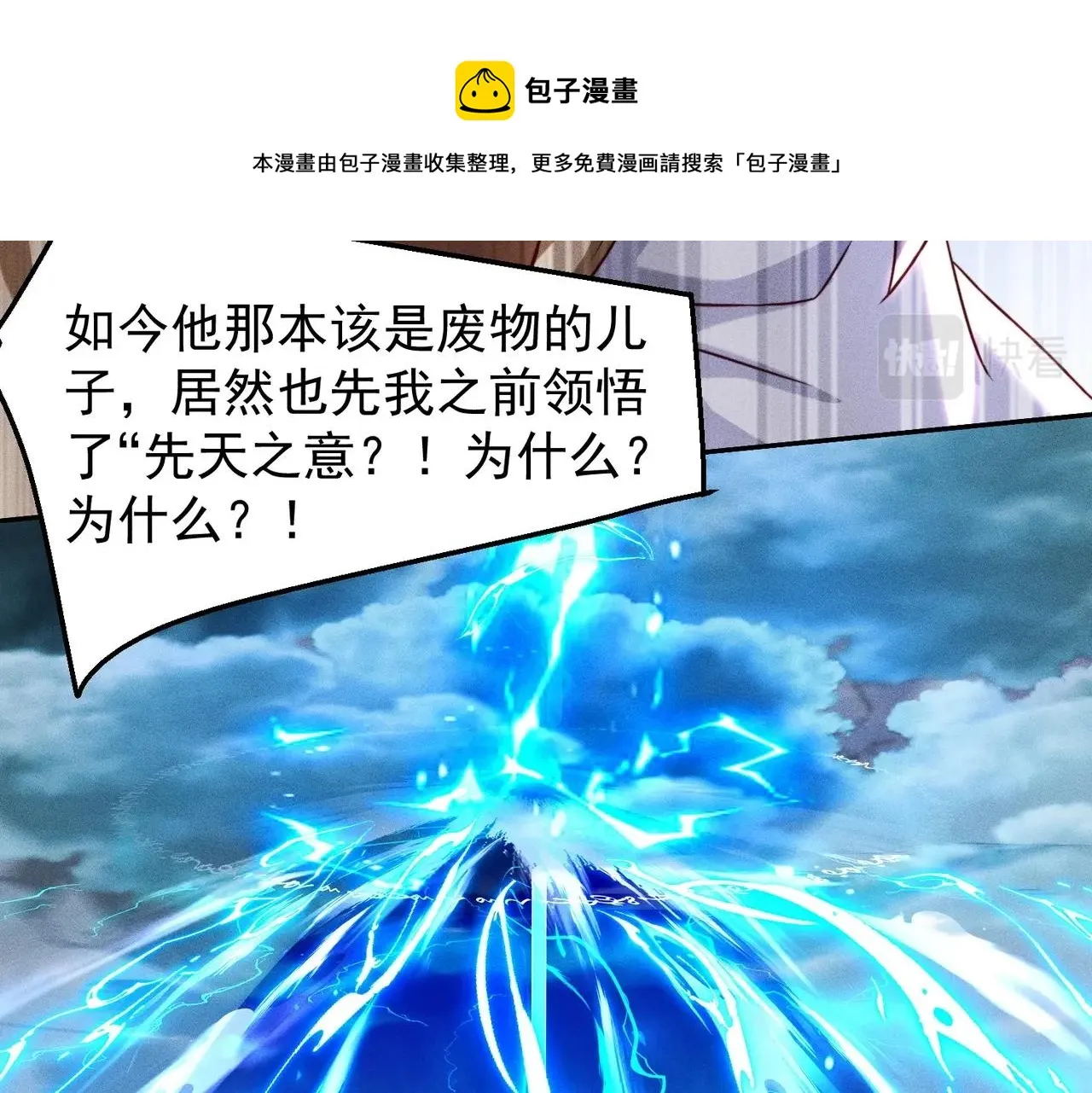 第20话 逃出生天 第99页