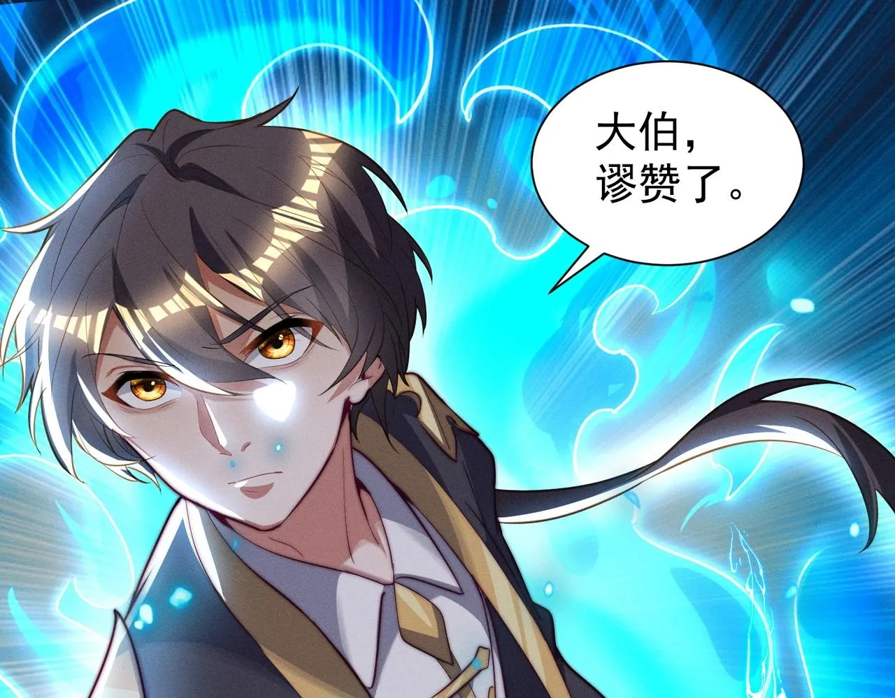 第19话 罗天霸出手 第32页