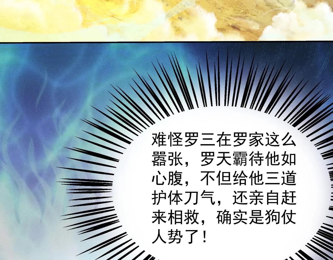 第19话 罗天霸出手 第36页
