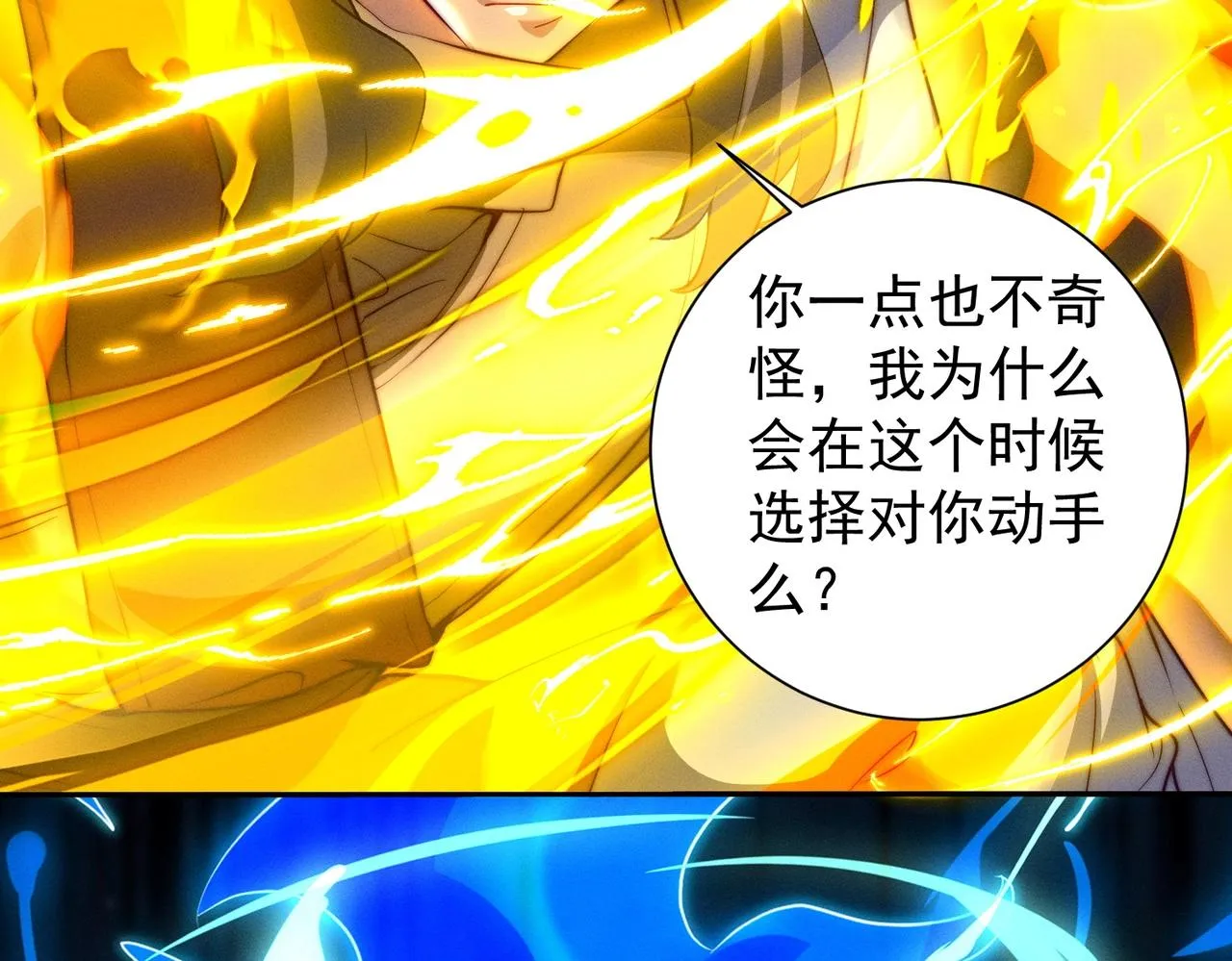 第19话 罗天霸出手 第41页