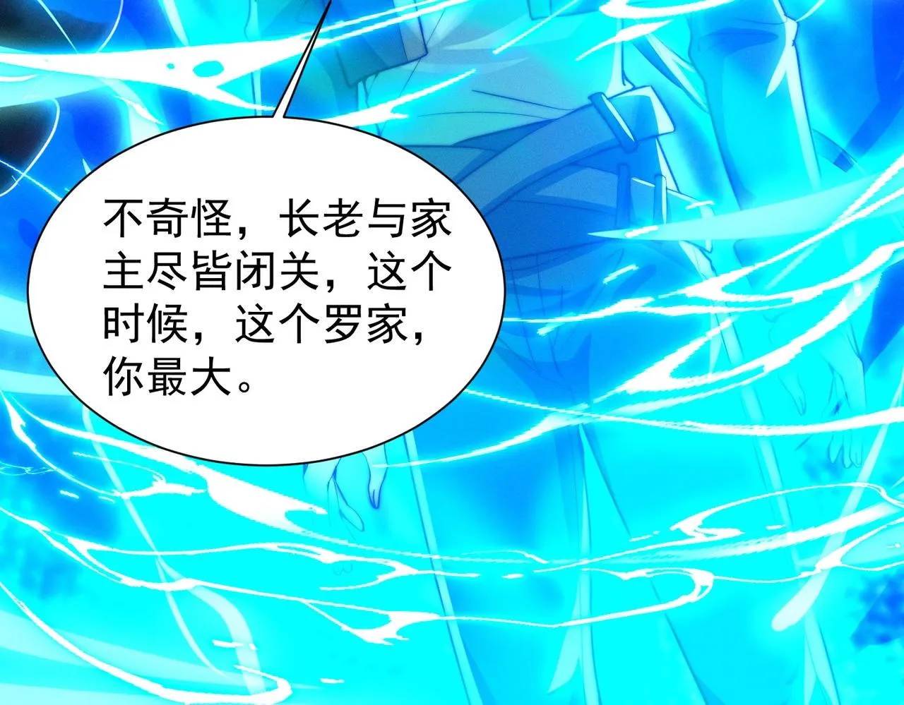 第19话 罗天霸出手 第43页