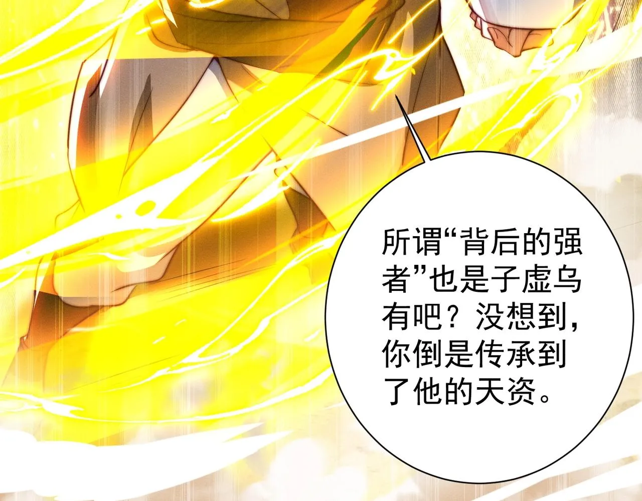 第19话 罗天霸出手 第46页