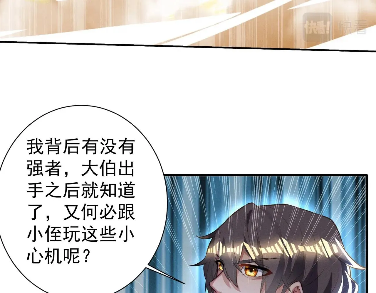 第19话 罗天霸出手 第47页