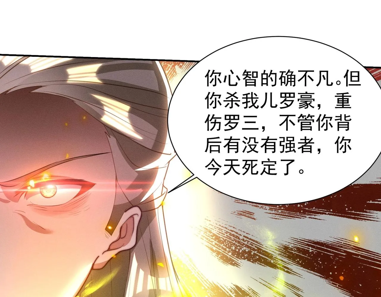 第19话 罗天霸出手 第49页