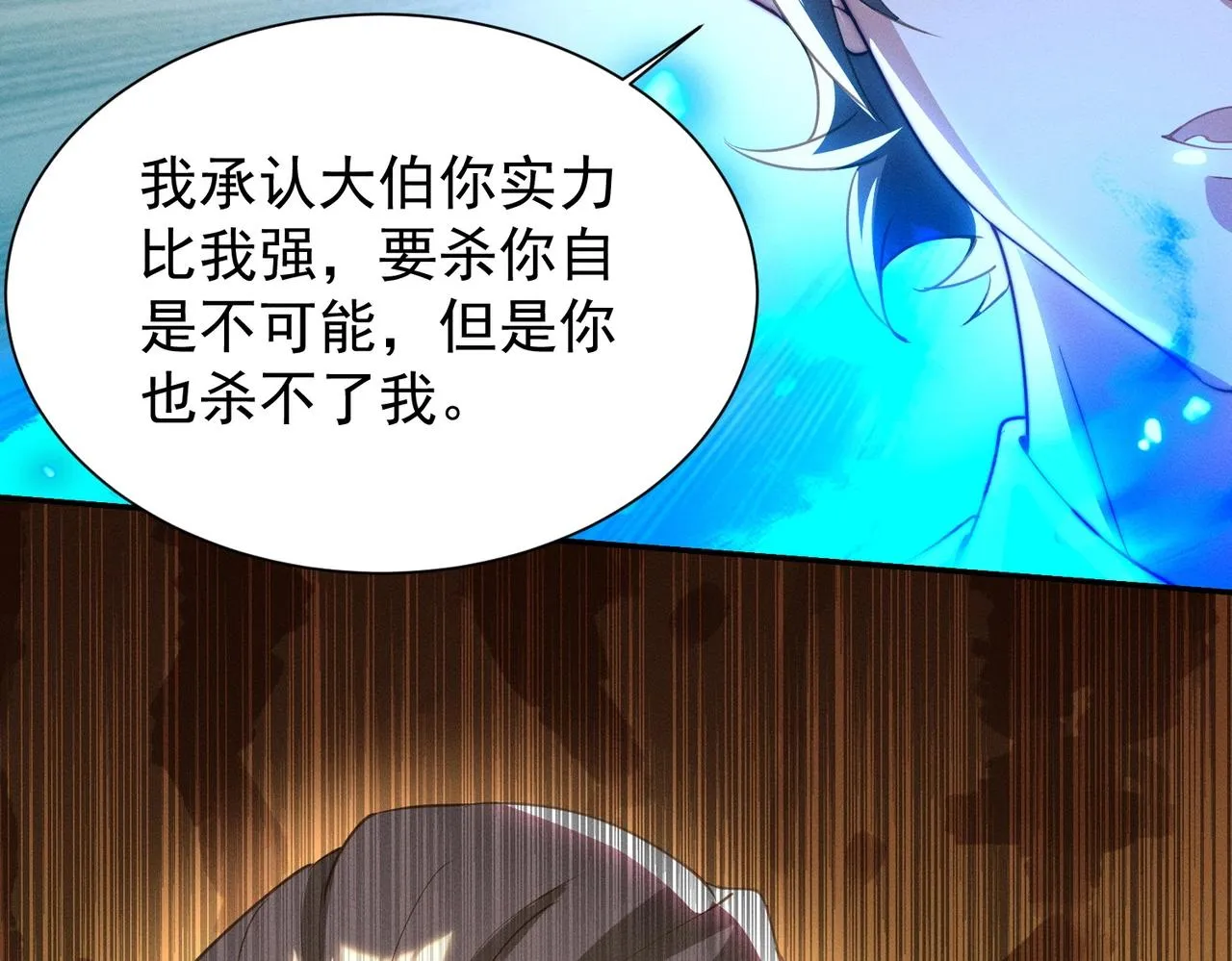 第19话 罗天霸出手 第51页