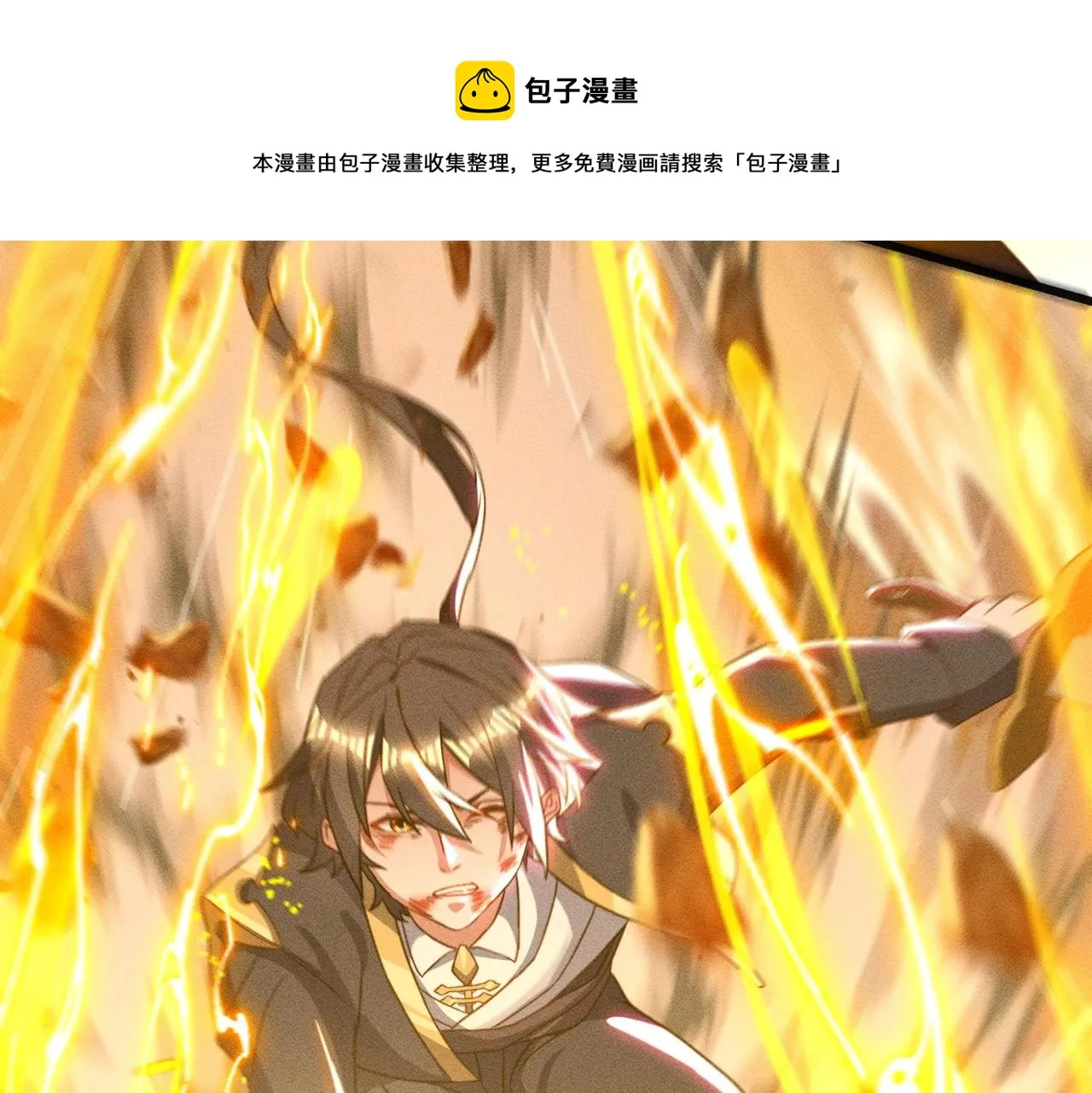 第19话 罗天霸出手 第99页