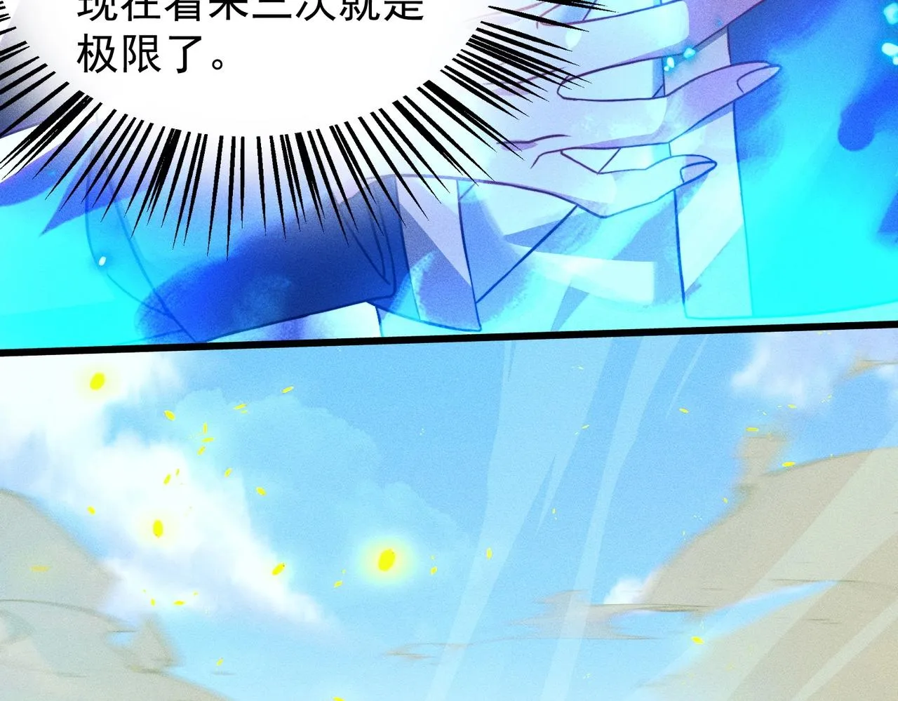 第19话 罗天霸出手 第104页