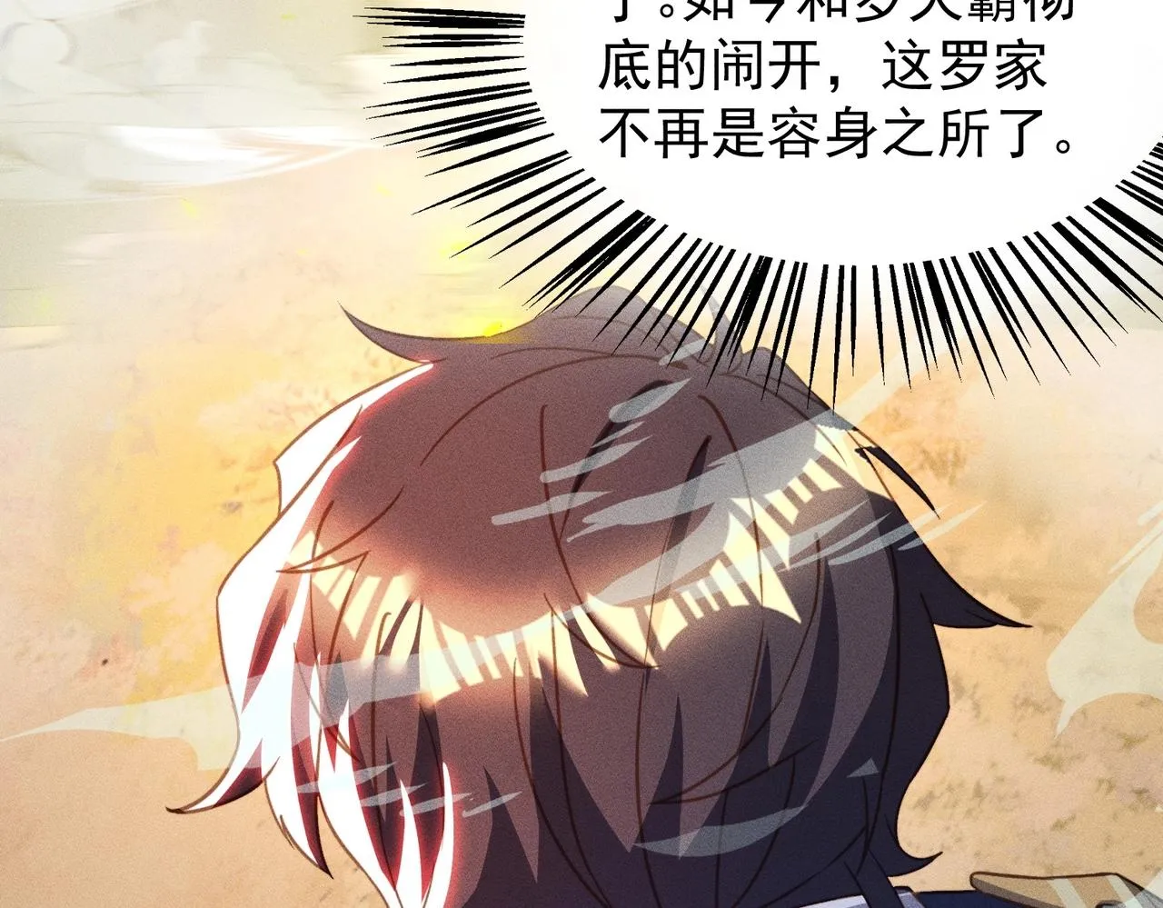 第19话 罗天霸出手 第106页