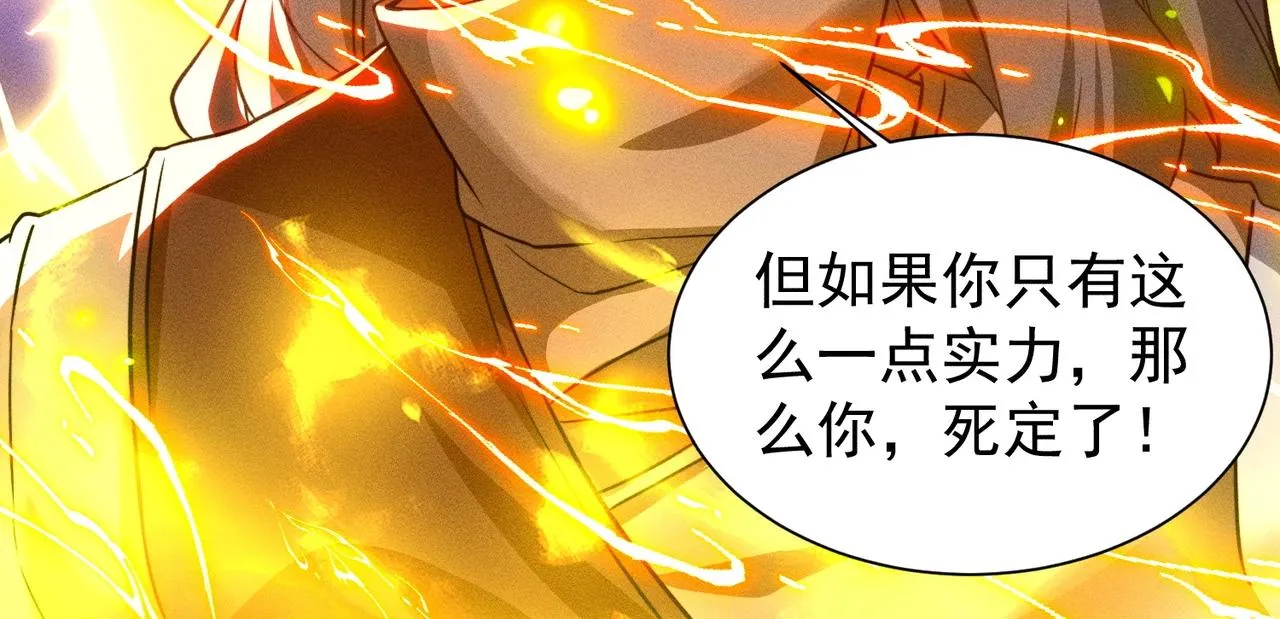 第19话 罗天霸出手 第109页