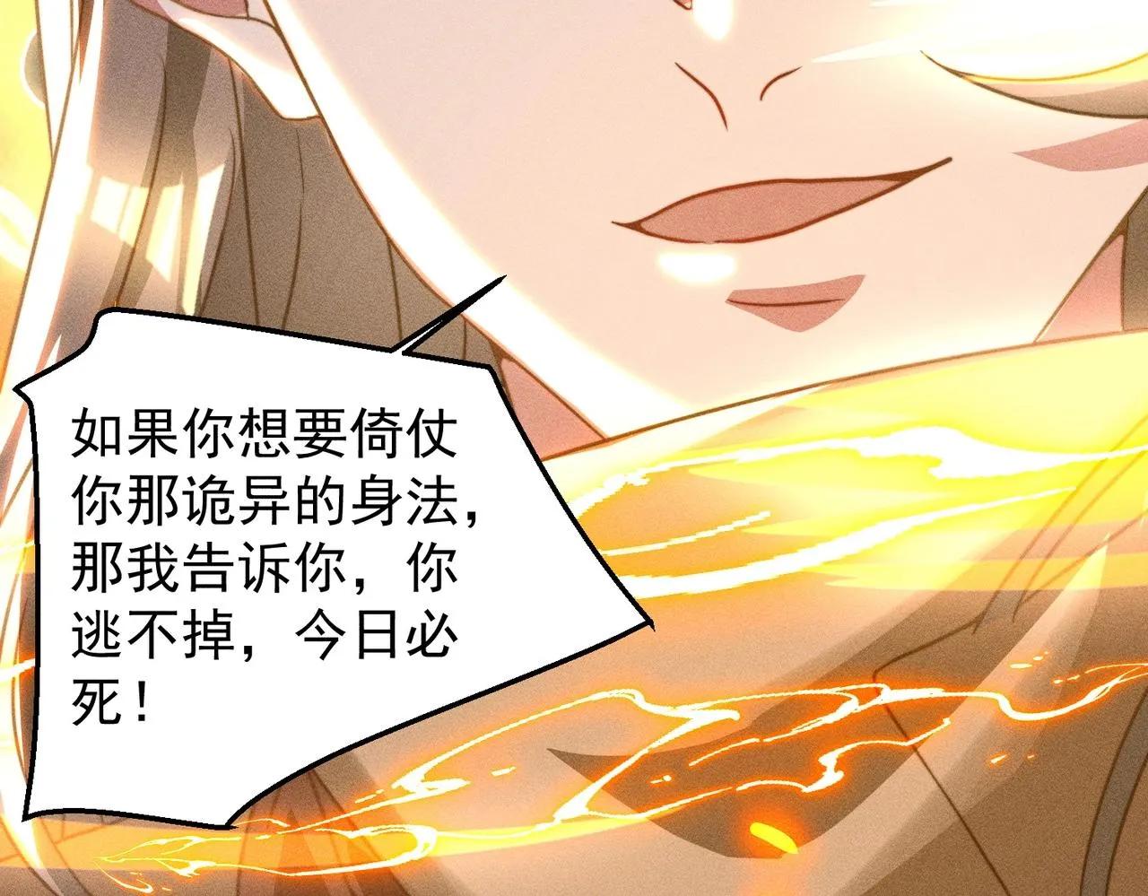第19话 罗天霸出手 第112页