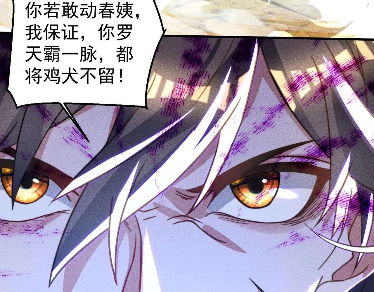 第19话 罗天霸出手 第115页