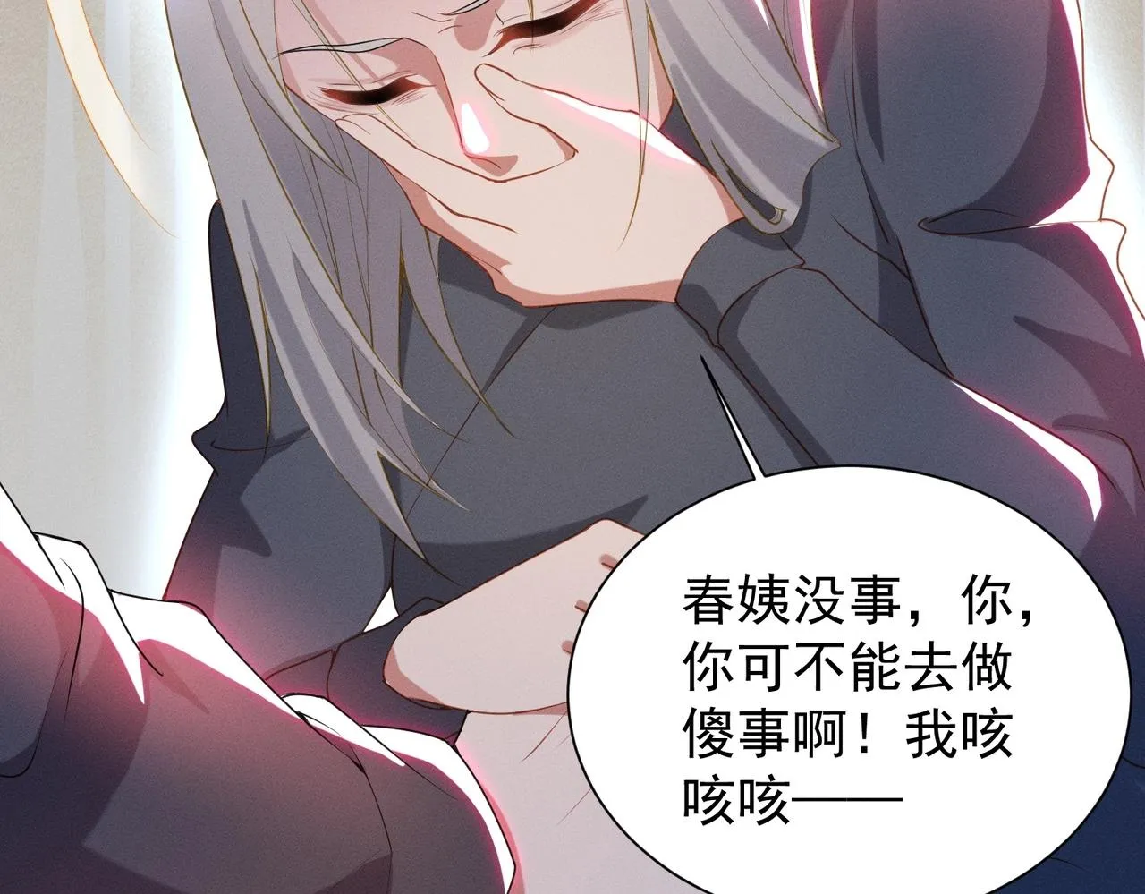 第18话 复仇罗三 第7页