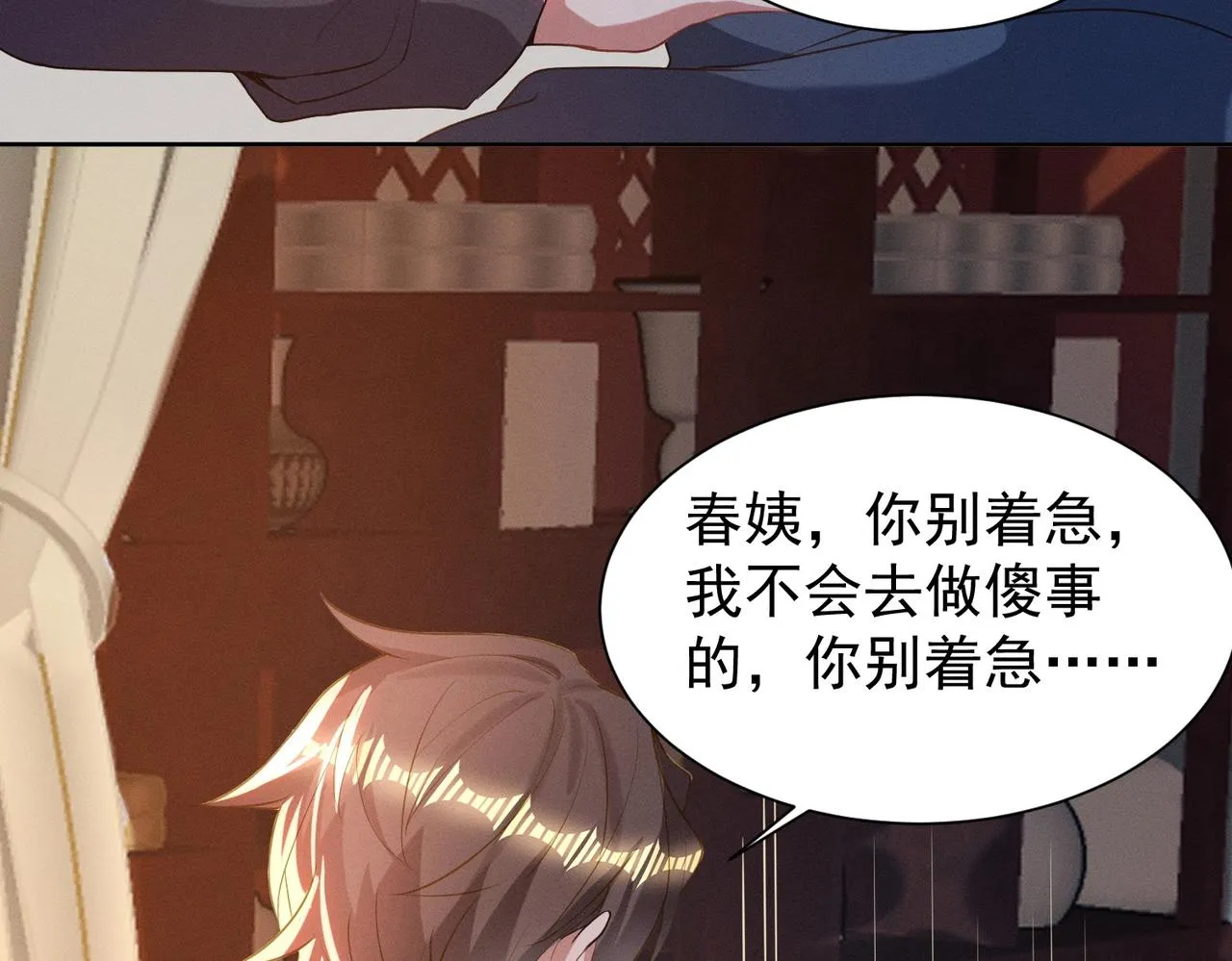 第18话 复仇罗三 第8页