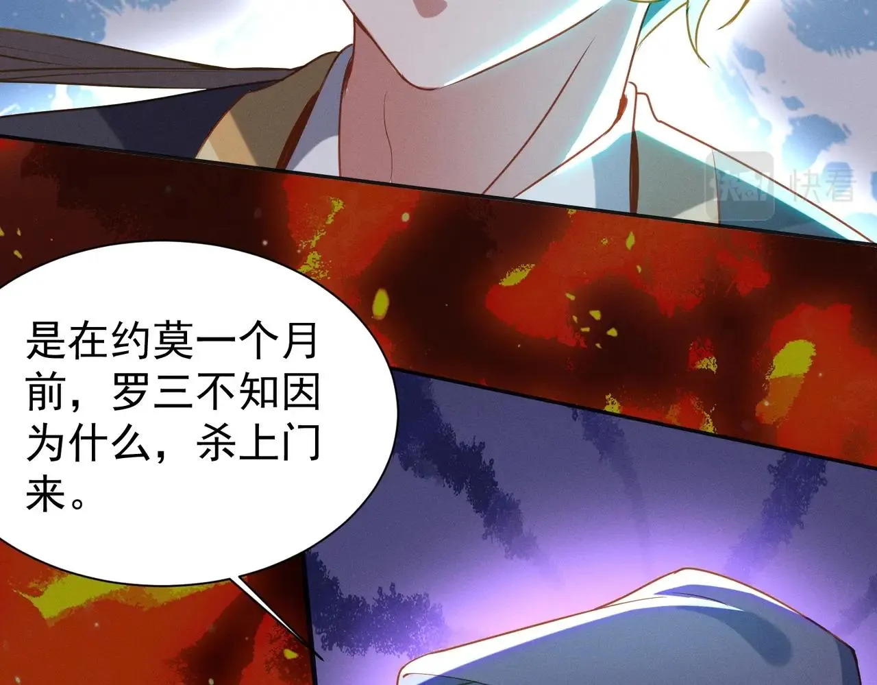 第18话 复仇罗三 第20页