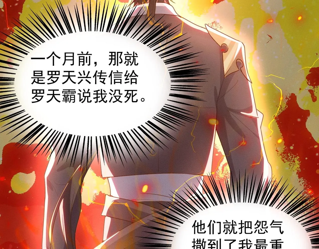 第18话 复仇罗三 第23页