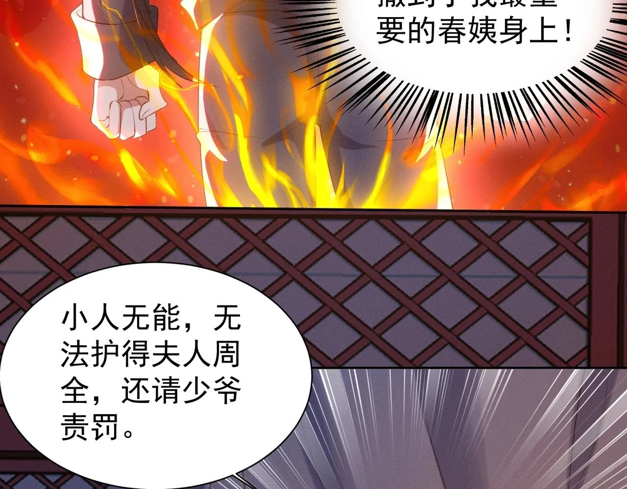 第18话 复仇罗三 第24页