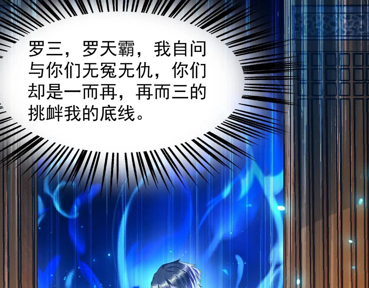 第18话 复仇罗三 第31页