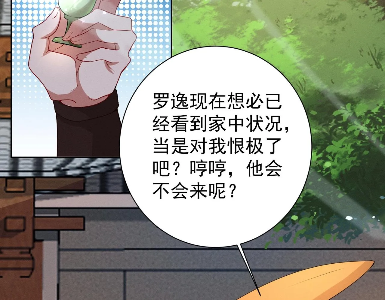第18话 复仇罗三 第40页