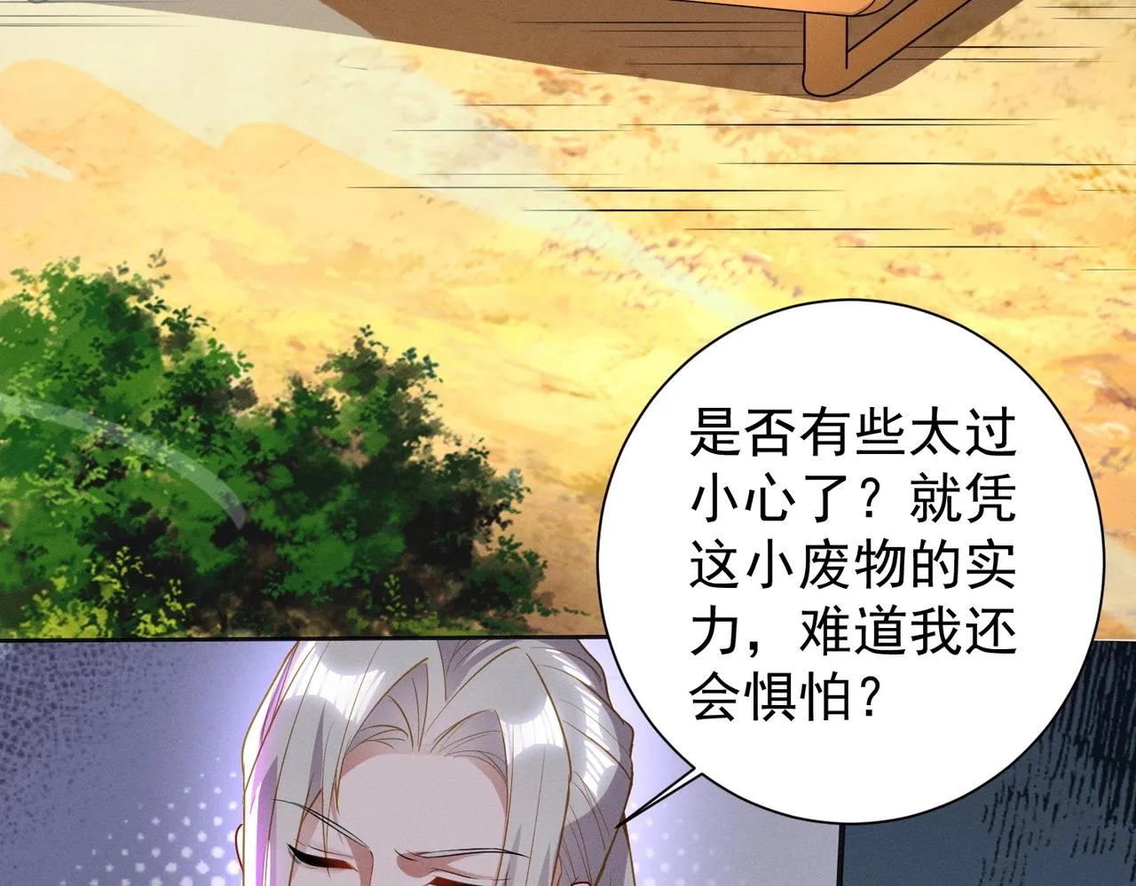 第18话 复仇罗三 第43页