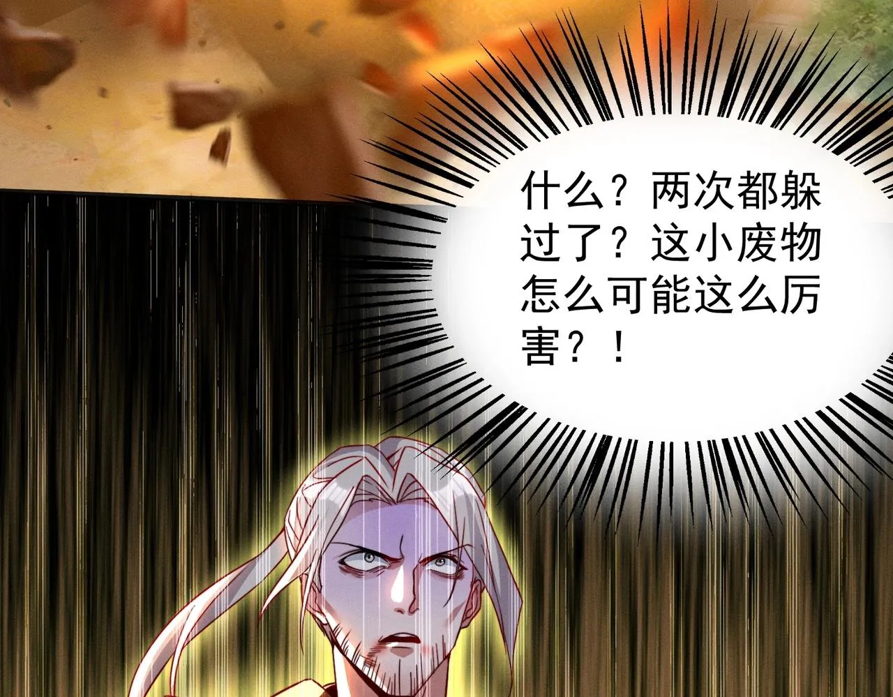 第18话 复仇罗三 第100页