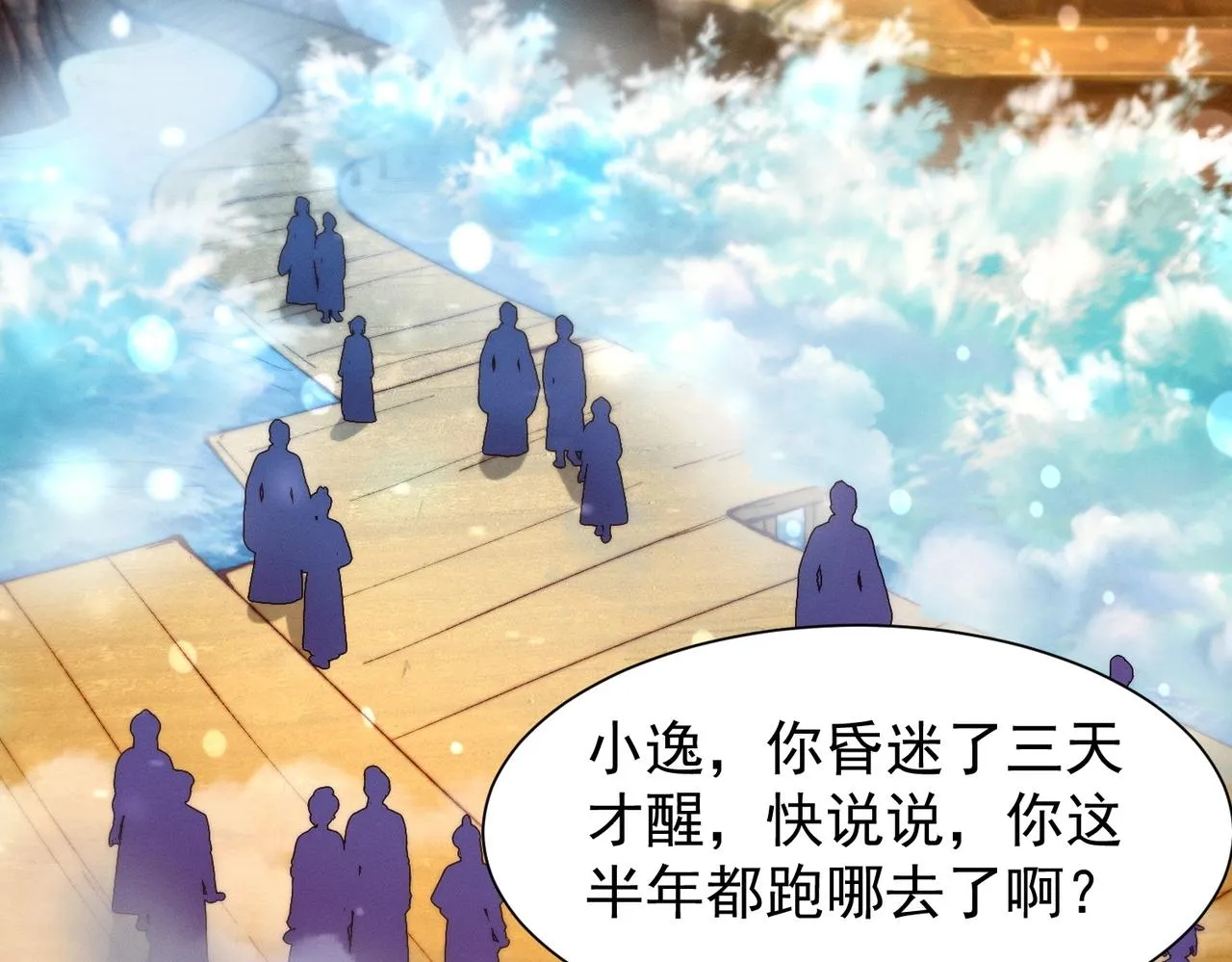 第17话 惊变 第6页