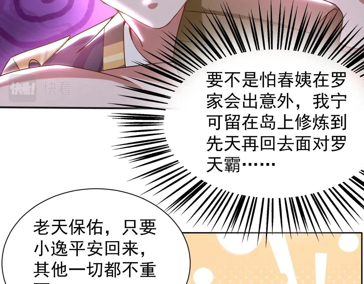 第17话 惊变 第13页