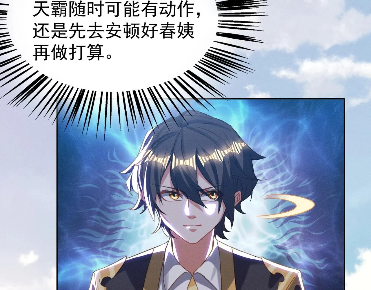 第17话 惊变 第66页